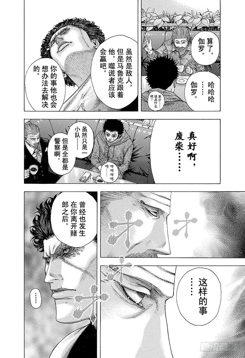 噬谎者 第127话 超人 第11页