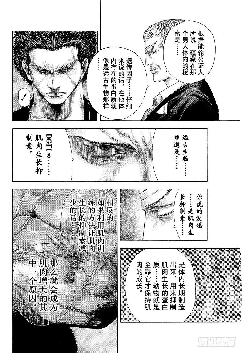 噬谎者 第127话 超人 第27页