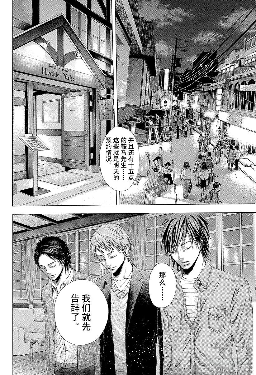 噬谎者 第127话 超人 第3页