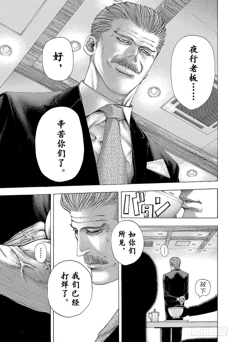 噬谎者 第127话 超人 第5页