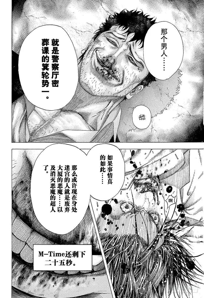 噬谎者 第127话 超人 第35页