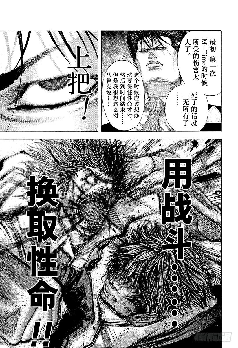 噬谎者 第128话 换取性命 第17页