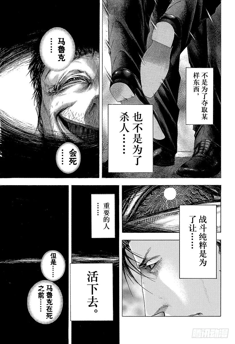 噬谎者 第128话 换取性命 第33页