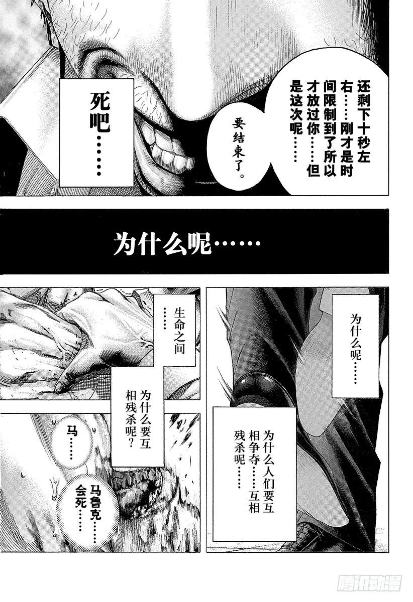 噬谎者 第128话 换取性命 第29页