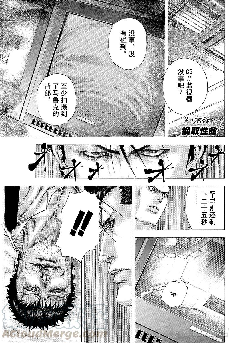 噬谎者 第128话 换取性命 第1页