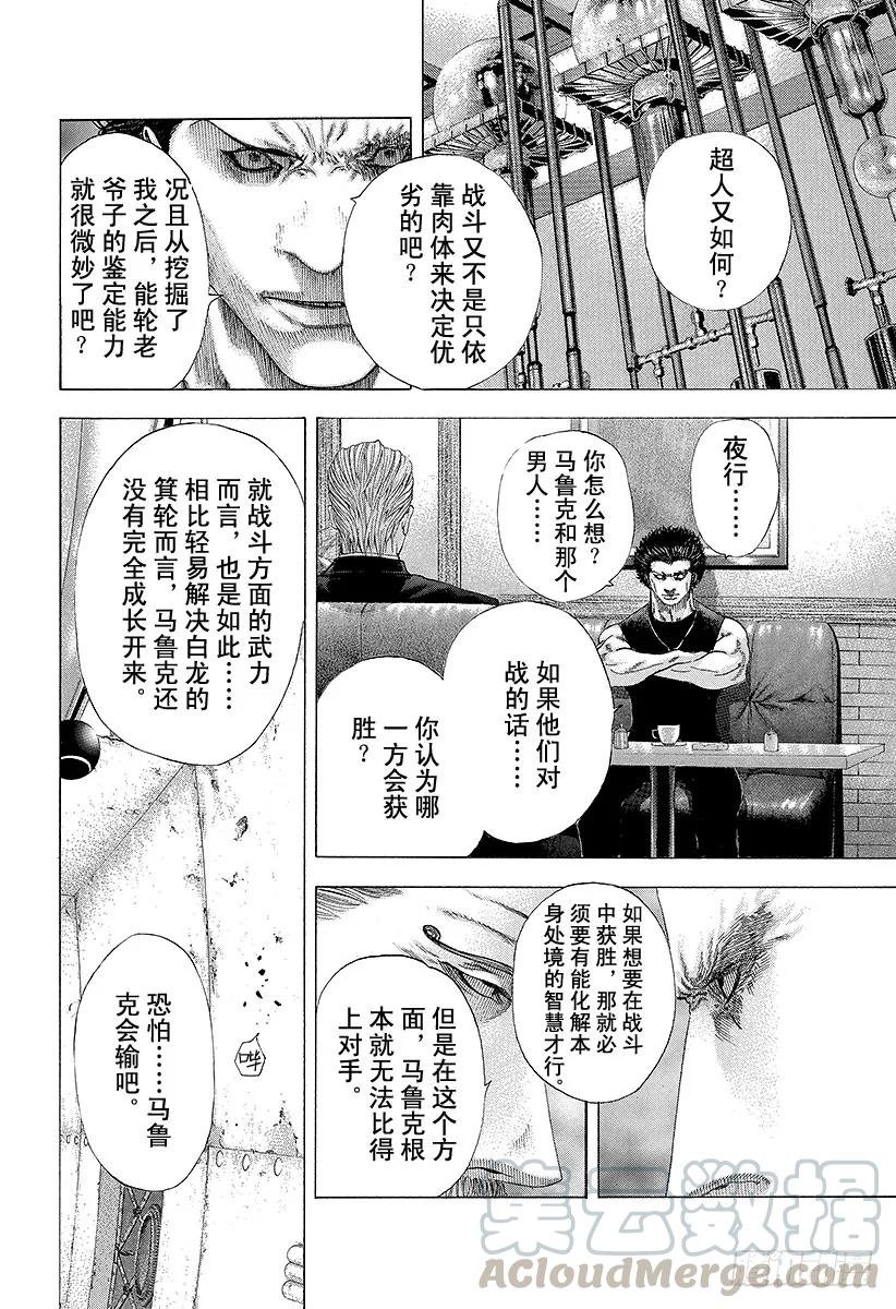 噬谎者 第128话 换取性命 第19页