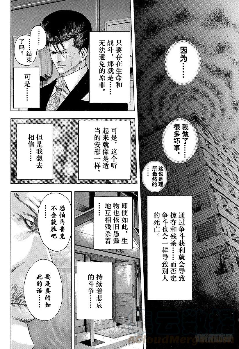 噬谎者 第128话 换取性命 第31页