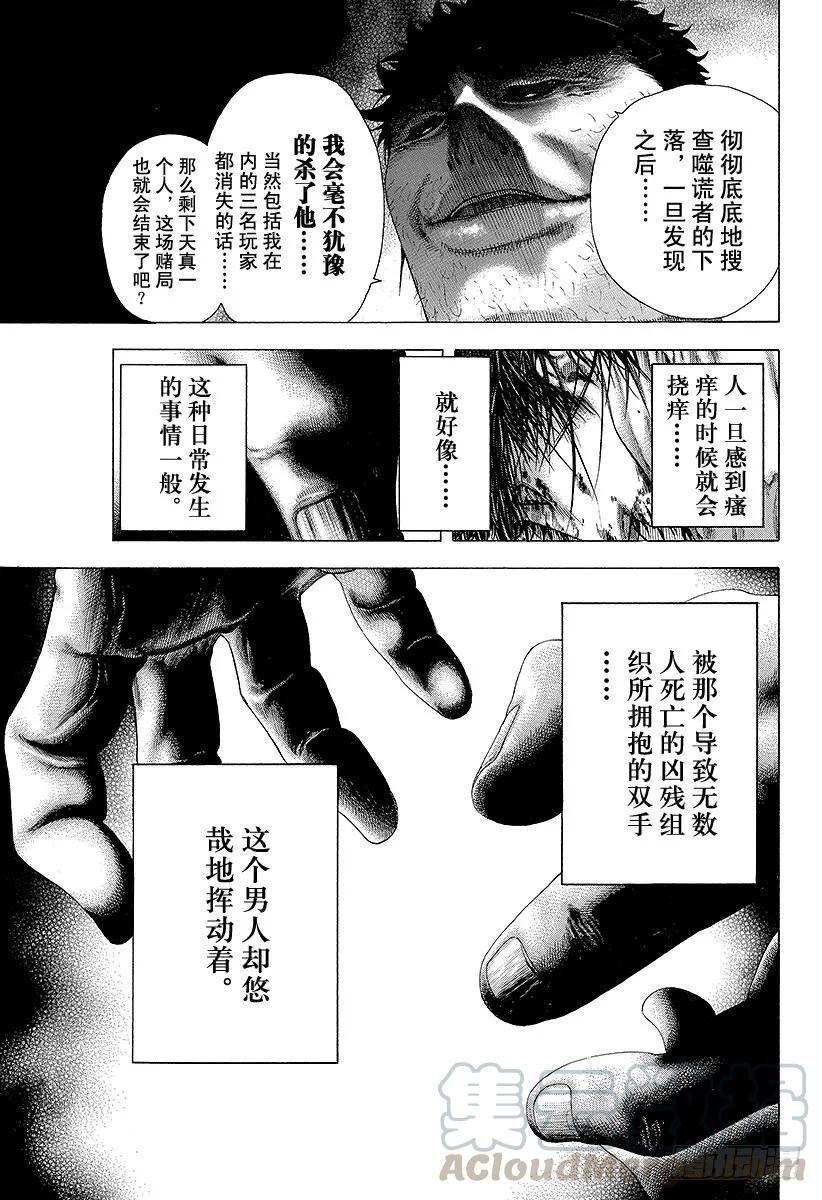噬谎者 第128话 换取性命 第25页