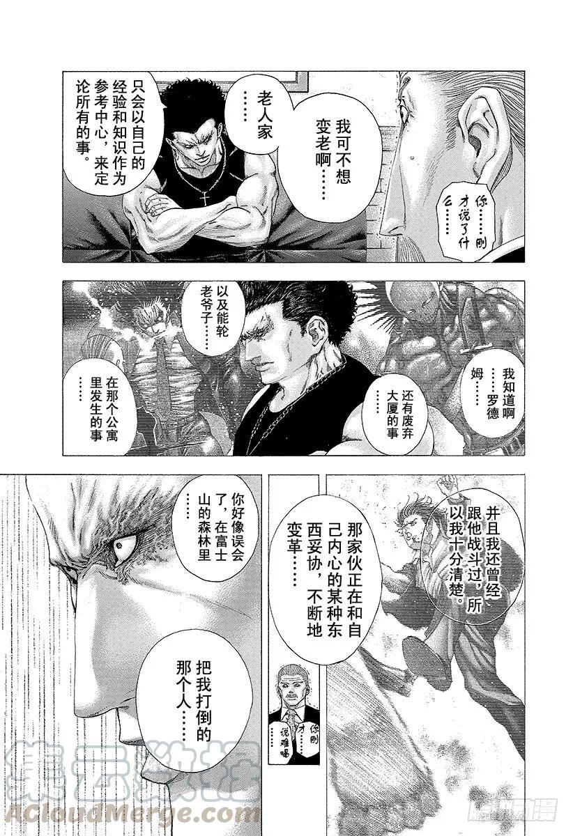 噬谎者 第129话 恶魔 VS 超人 第13页