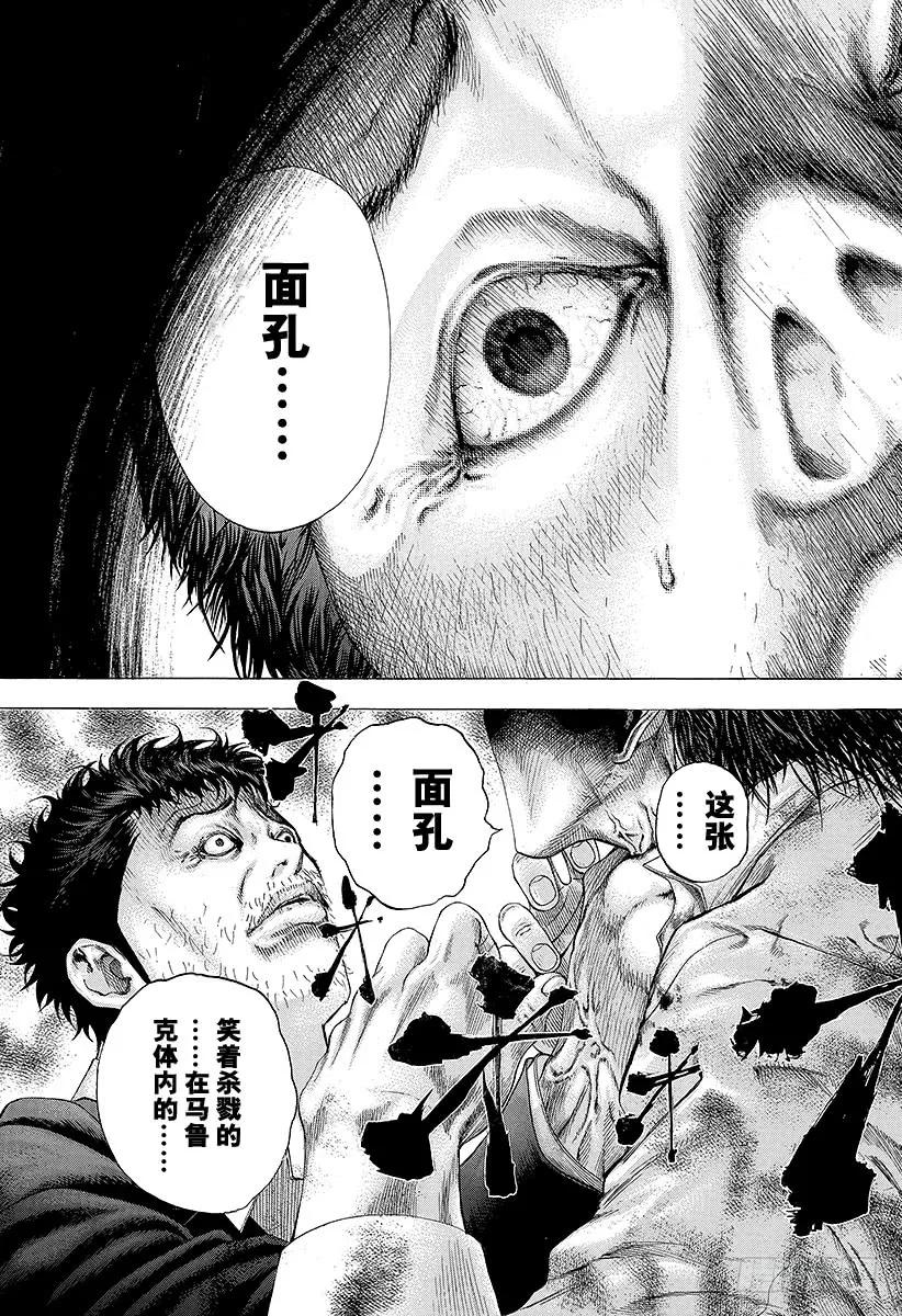 噬谎者 第129话 恶魔 VS 超人 第5页