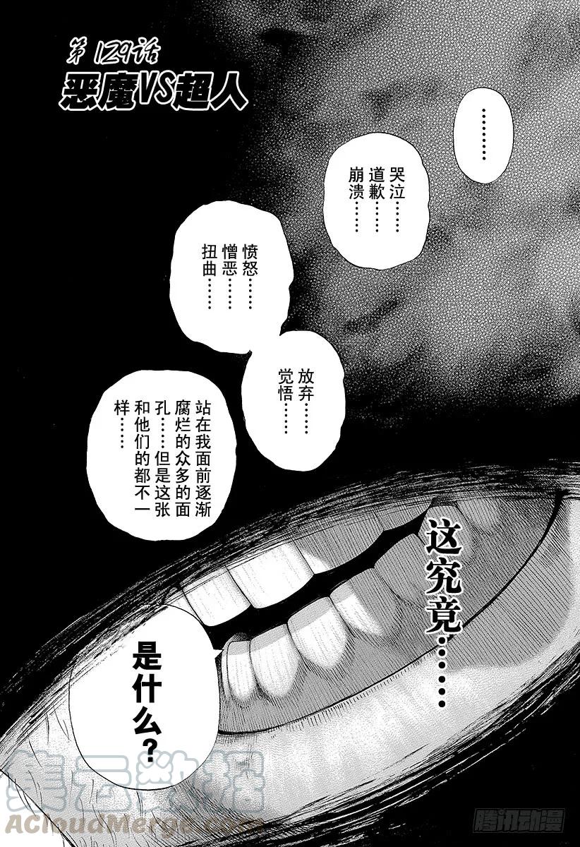 噬谎者 第129话 恶魔 VS 超人 第1页