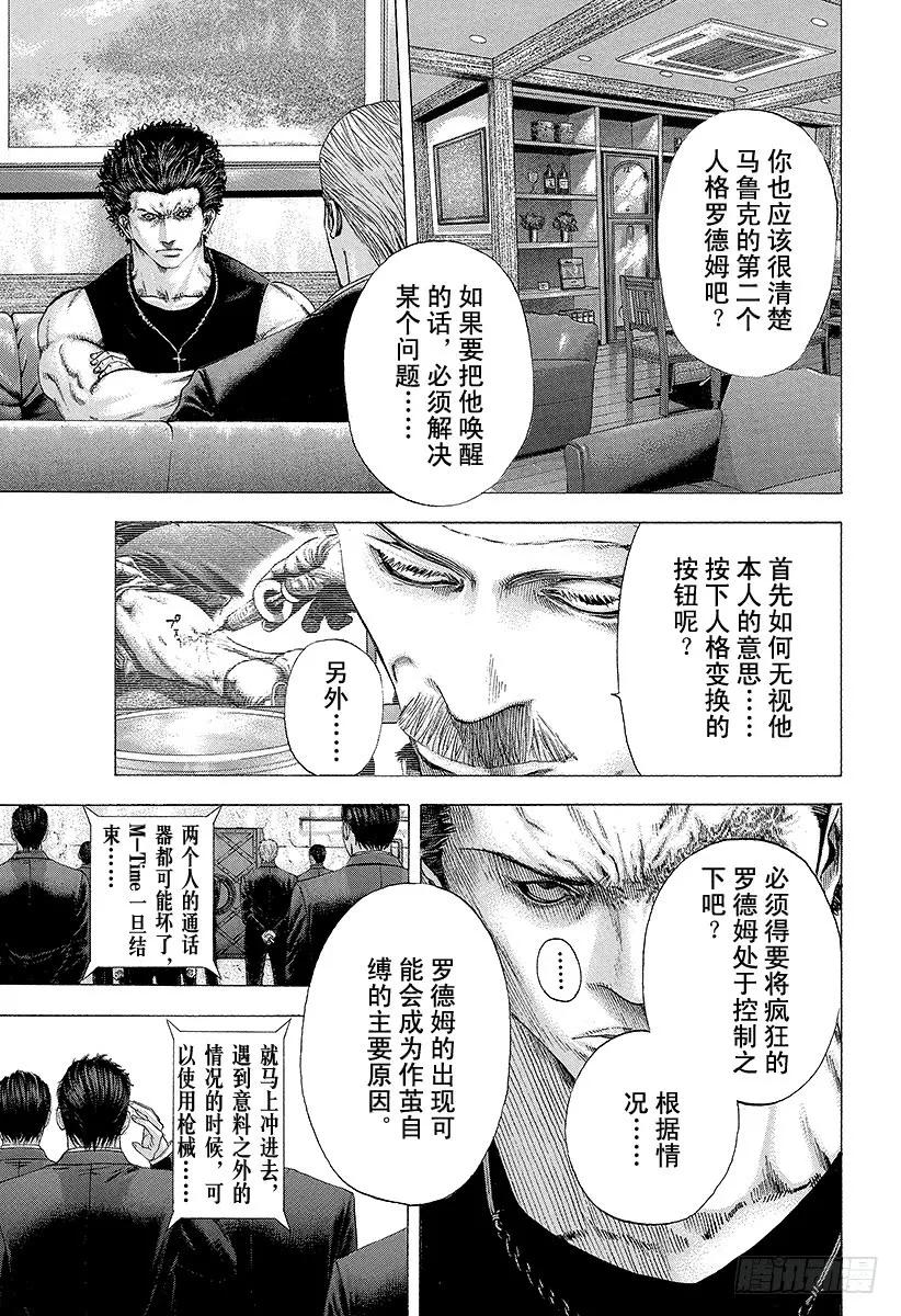 噬谎者 第129话 恶魔 VS 超人 第9页