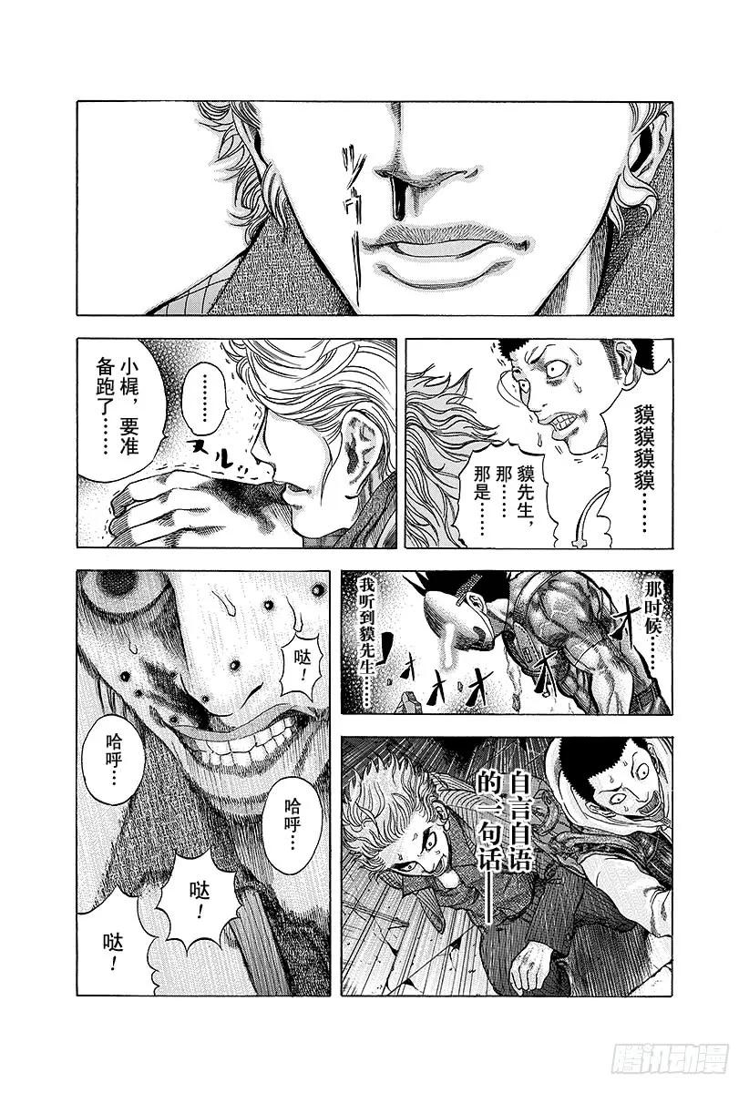 噬谎者 第13话 蒙面的恐惧 第9页