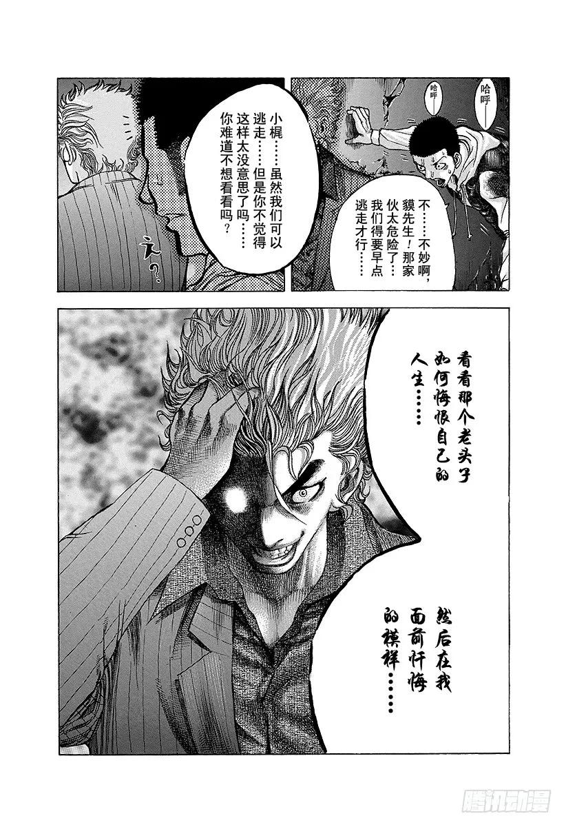 噬谎者 第13话 蒙面的恐惧 第35页