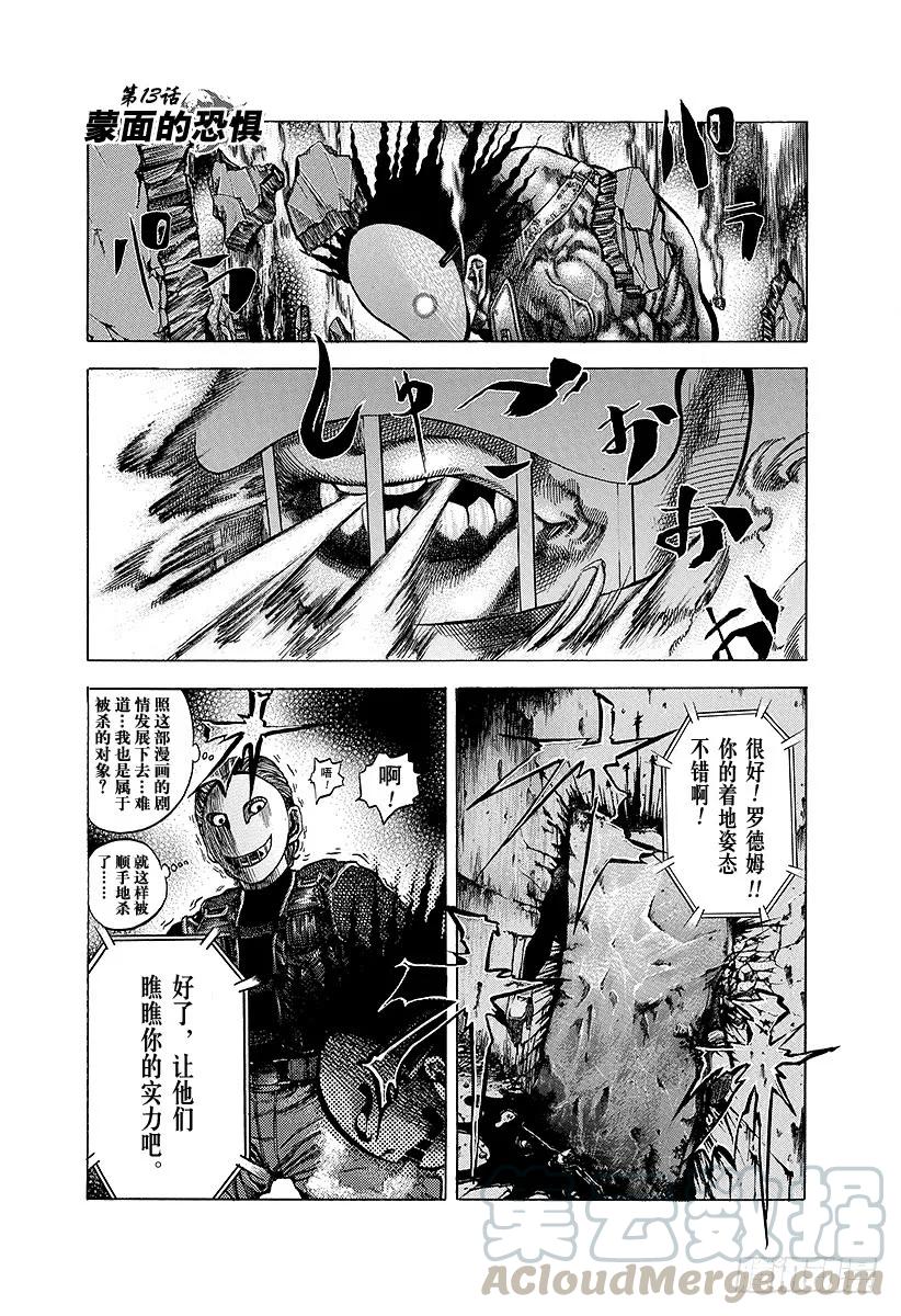 噬谎者 第13话 蒙面的恐惧 第1页