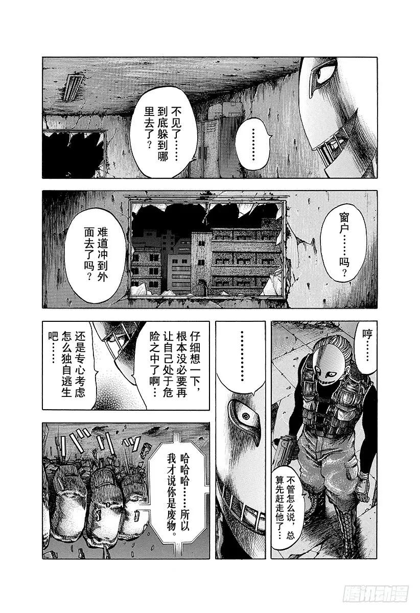 噬谎者 第13话 蒙面的恐惧 第23页
