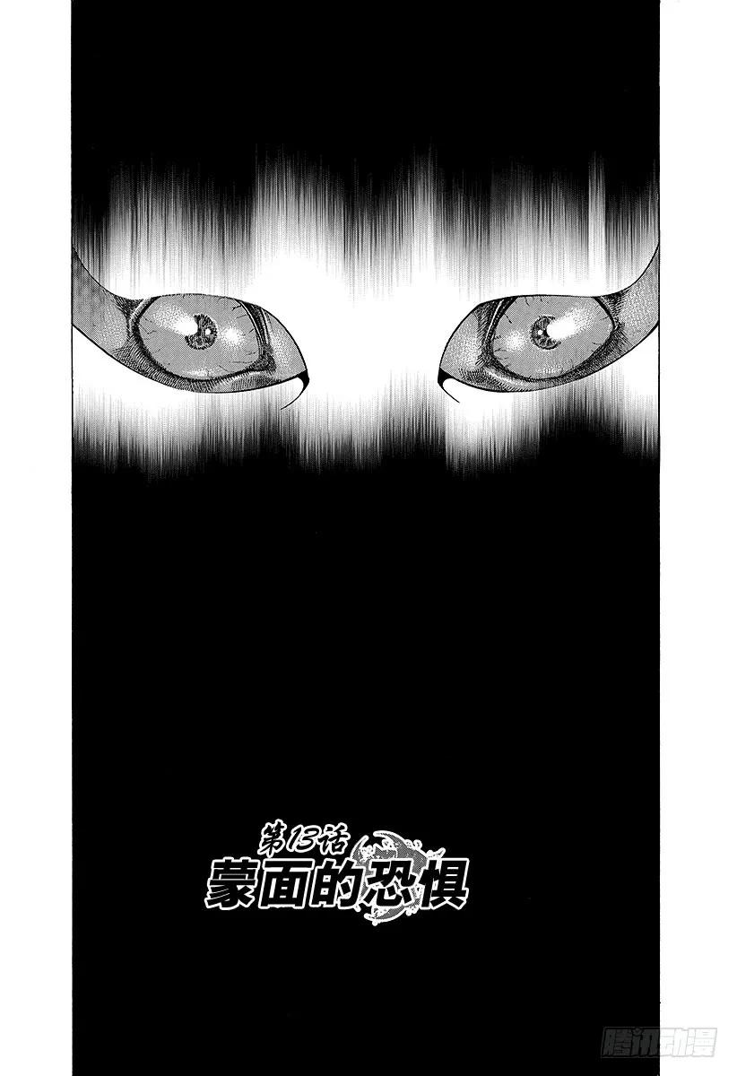 噬谎者 第13话 蒙面的恐惧 第3页
