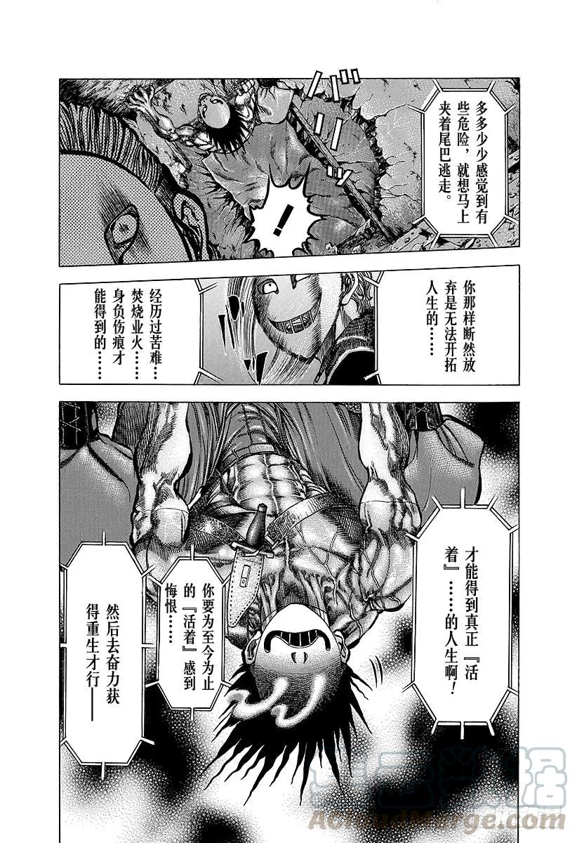 噬谎者 第13话 蒙面的恐惧 第25页