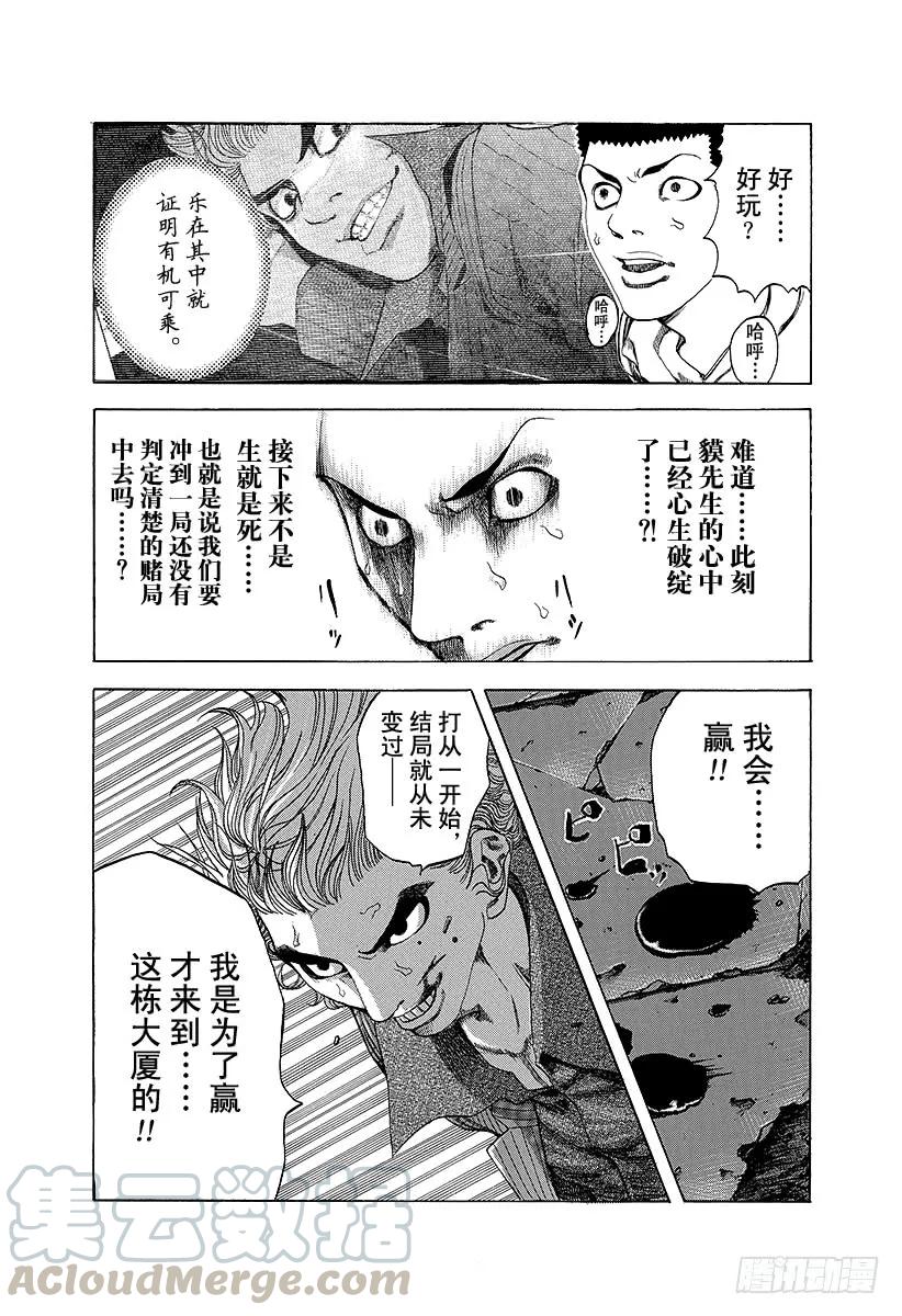 噬谎者 第13话 蒙面的恐惧 第13页