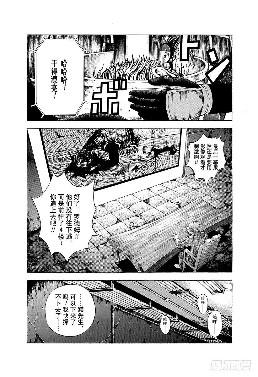 噬谎者 第13话 蒙面的恐惧 第33页