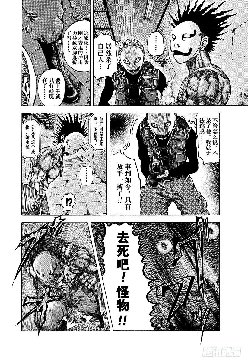 噬谎者 第13话 蒙面的恐惧 第15页