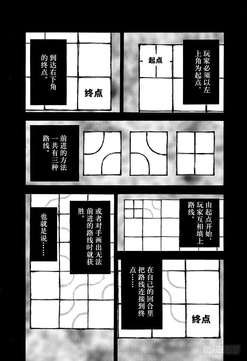 噬谎者 第130话 Black 第17页