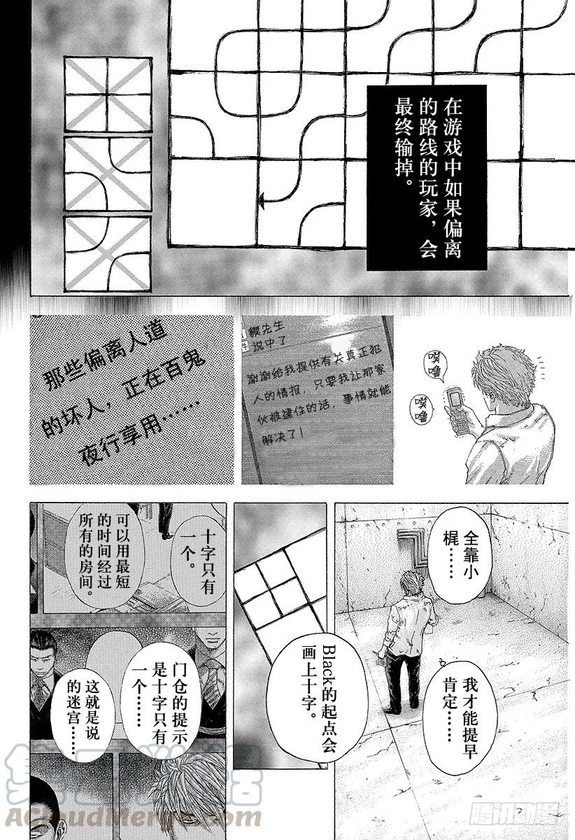 噬谎者 第130话 Black 第19页
