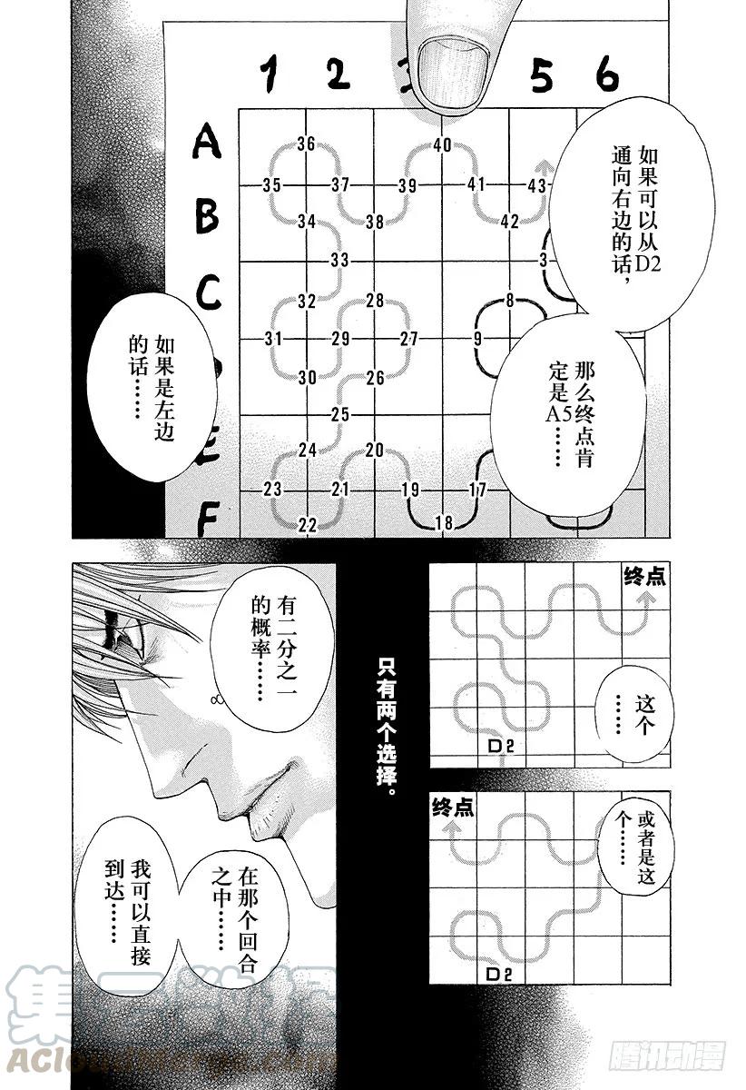 噬谎者 第130话 Black 第25页