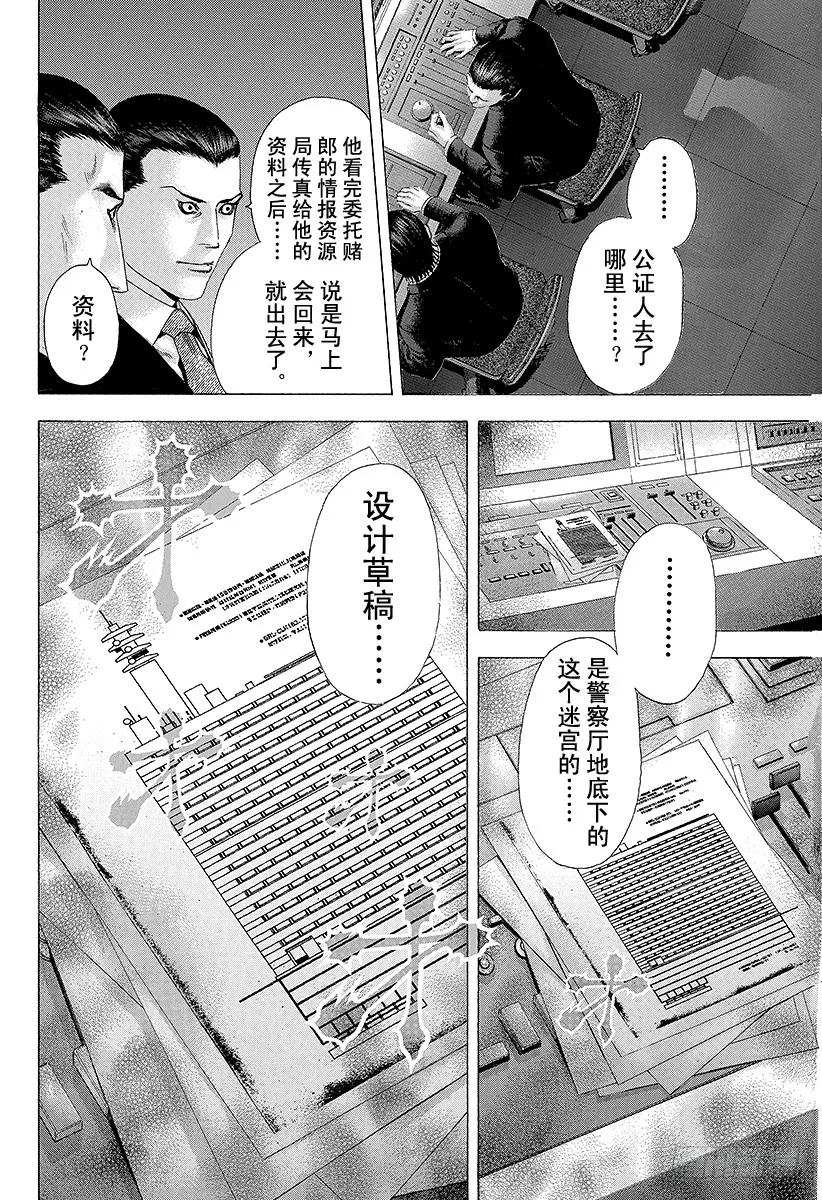 噬谎者 第130话 Black 第11页