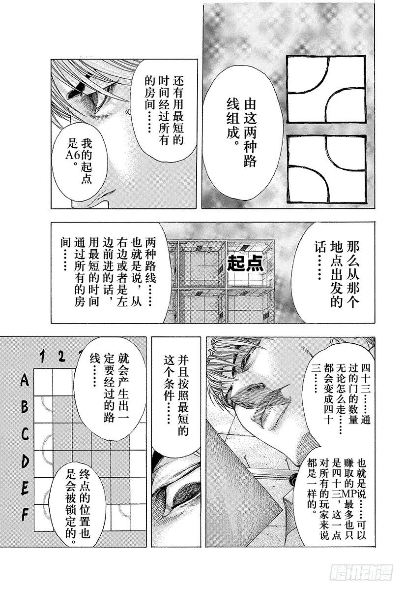 噬谎者 第130话 Black 第21页
