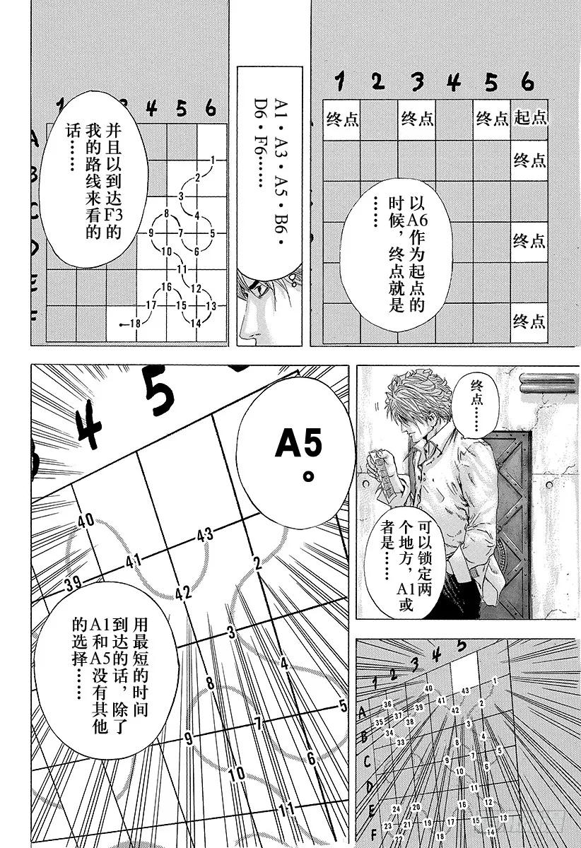 噬谎者 第130话 Black 第23页