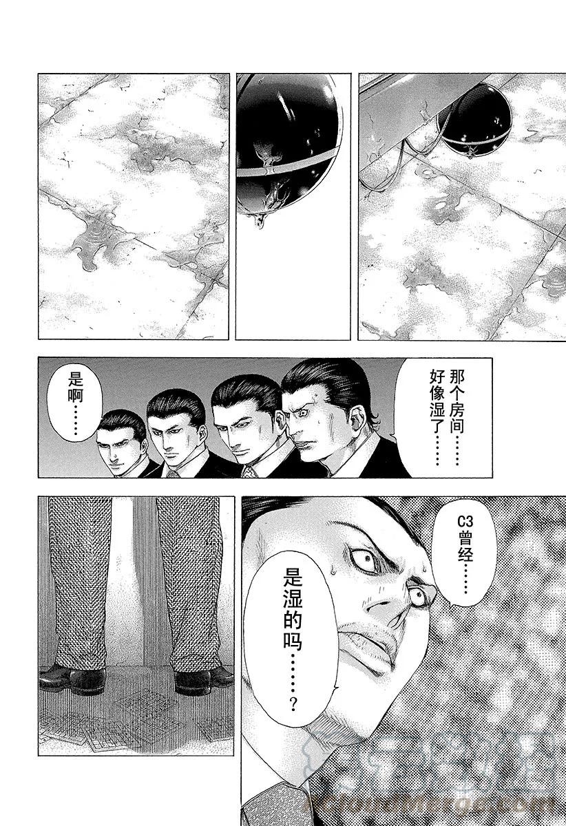 噬谎者 第130话 Black 第31页