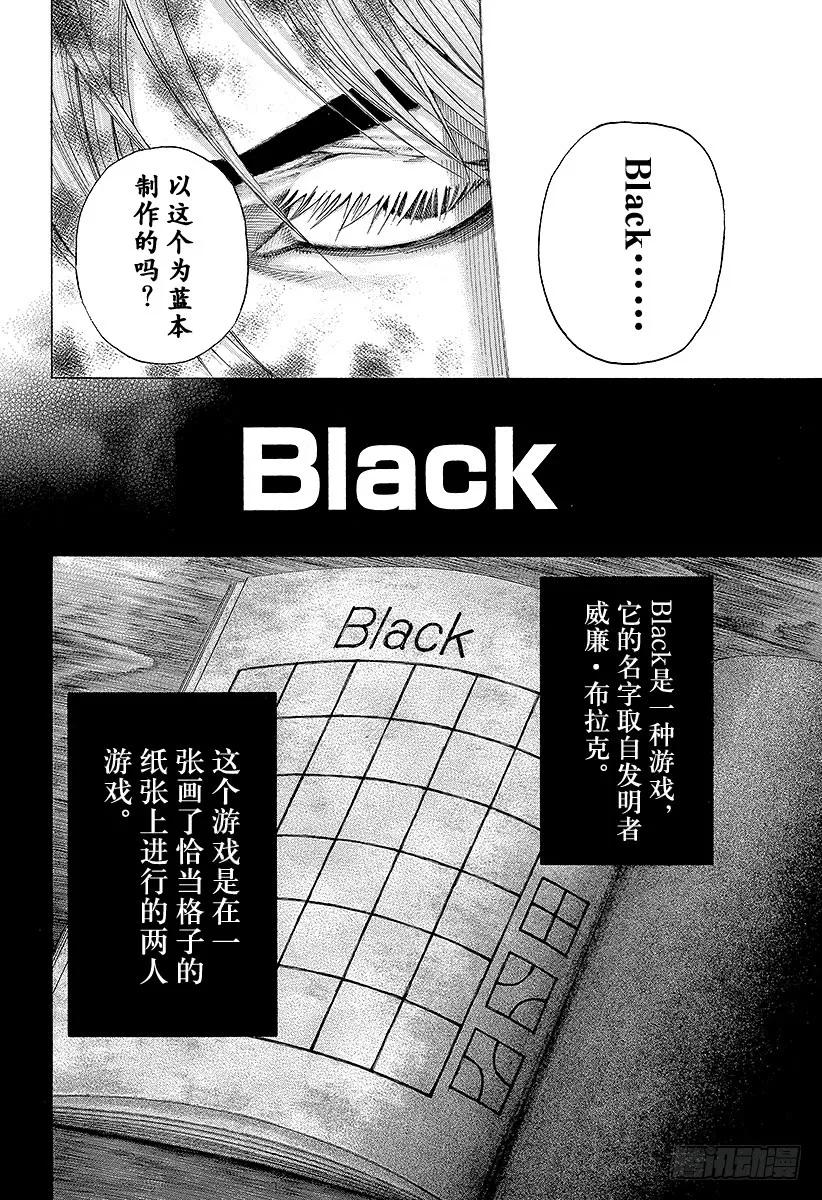 噬谎者 第130话 Black 第15页