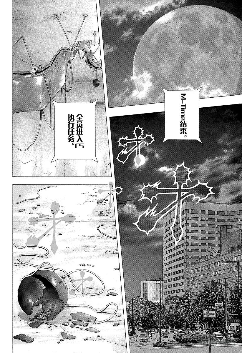 噬谎者 第130话 Black 第3页