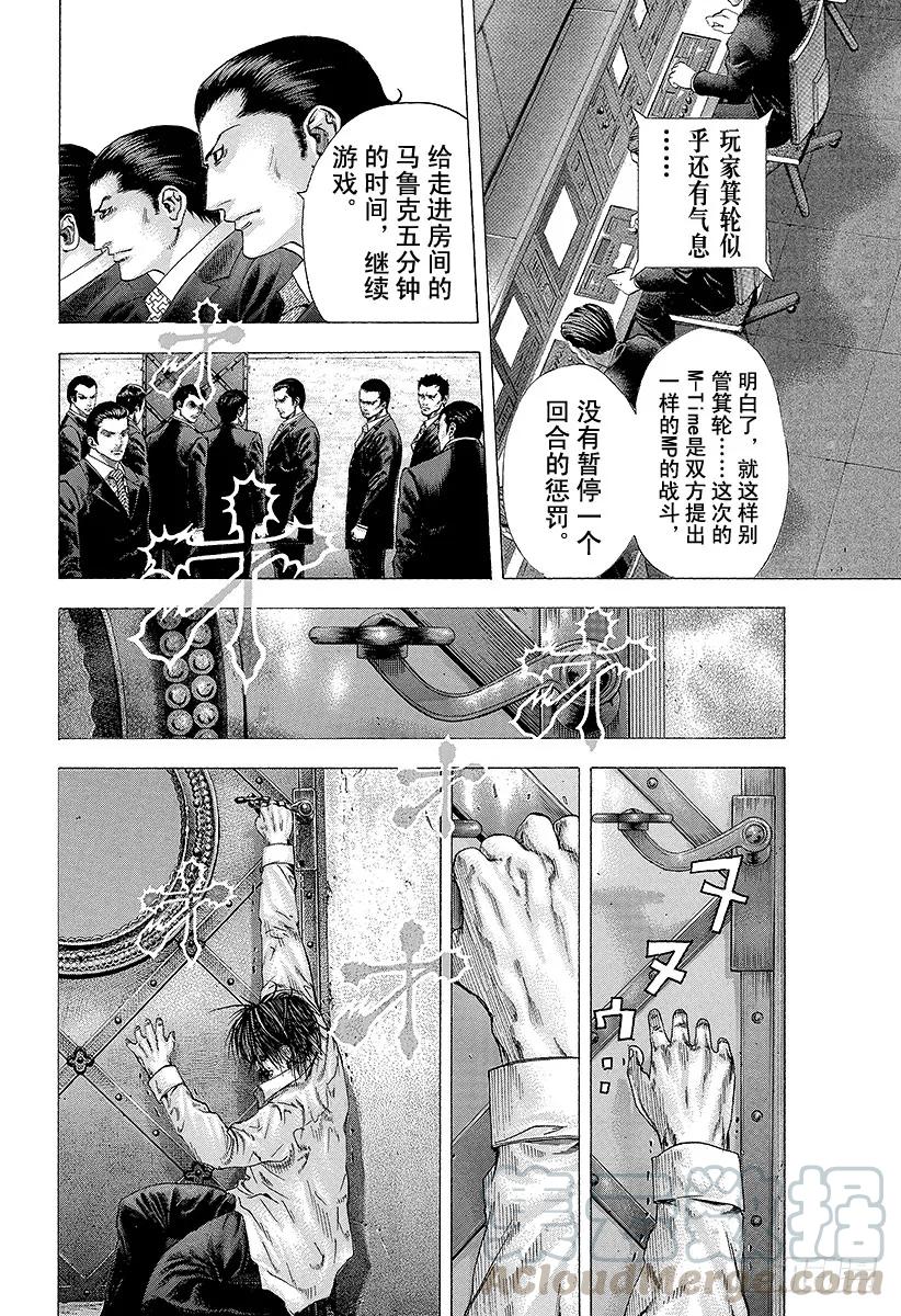 噬谎者 第130话 Black 第7页