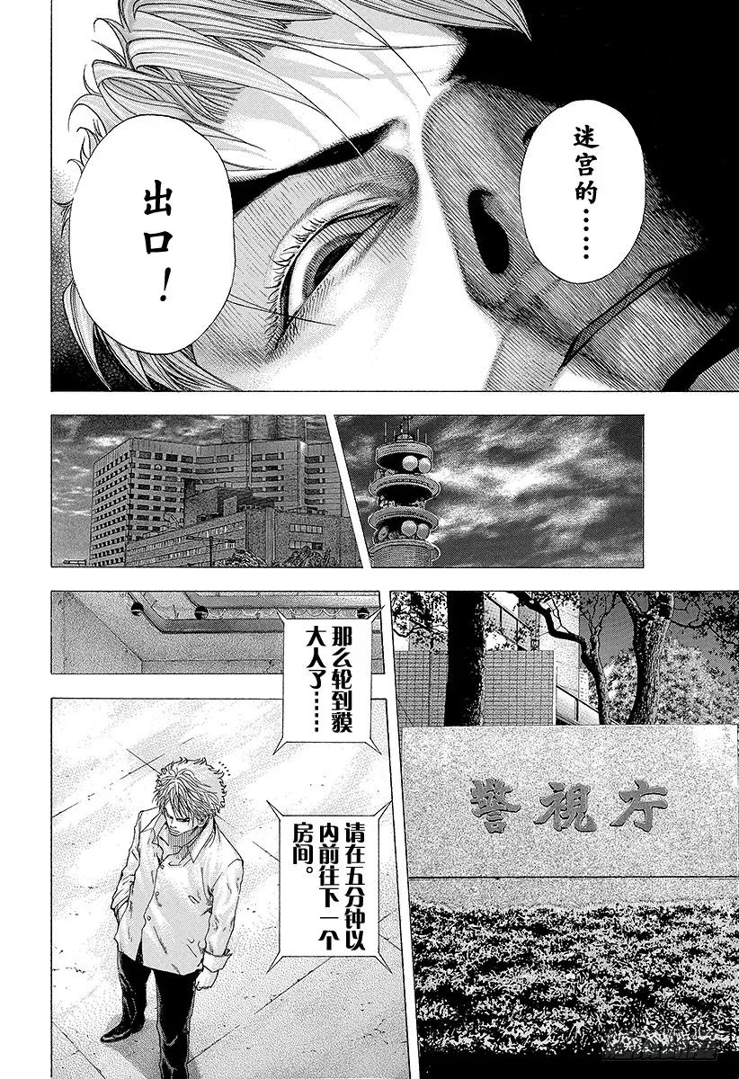 噬谎者 第130话 Black 第27页
