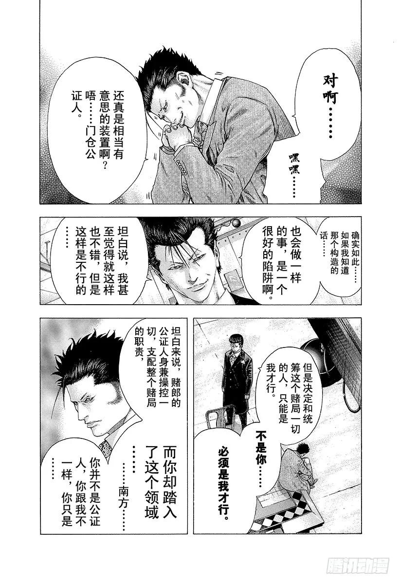 噬谎者 第131话 齿轮 第33页