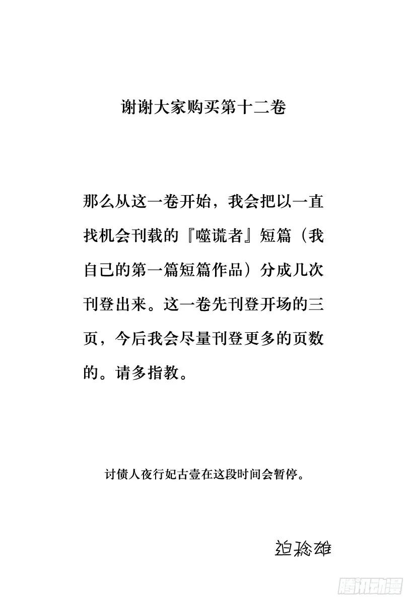 噬谎者 第131话 齿轮 第39页