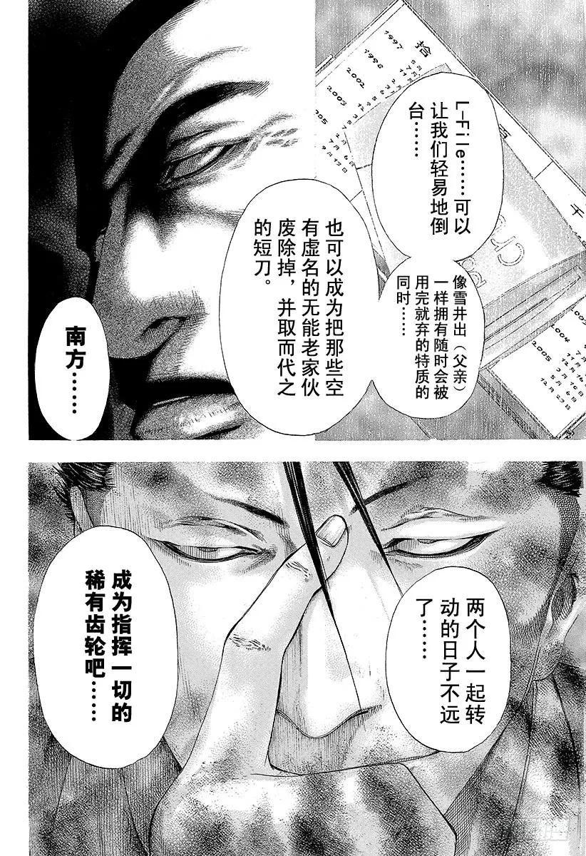 噬谎者 第131话 齿轮 第15页