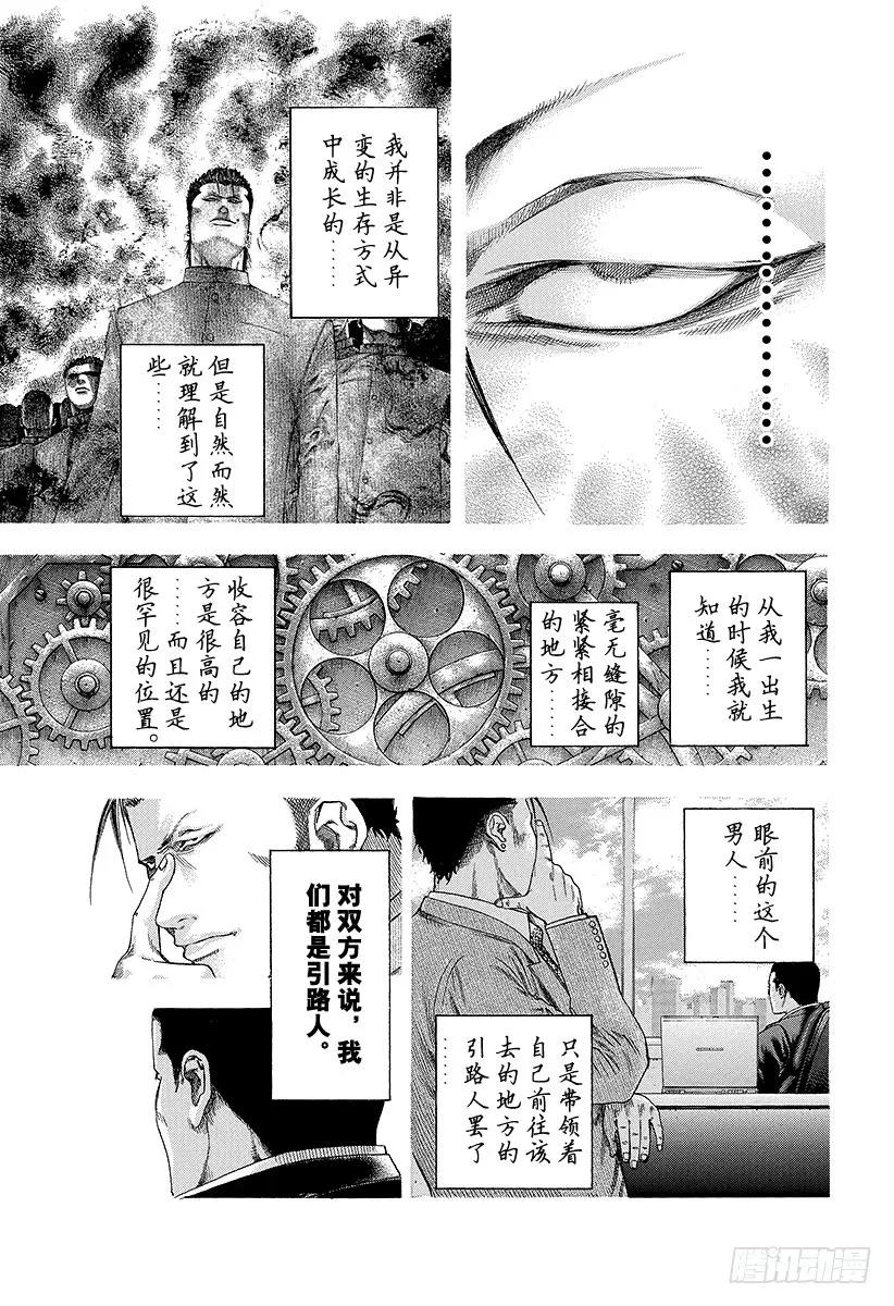 噬谎者 第131话 齿轮 第17页