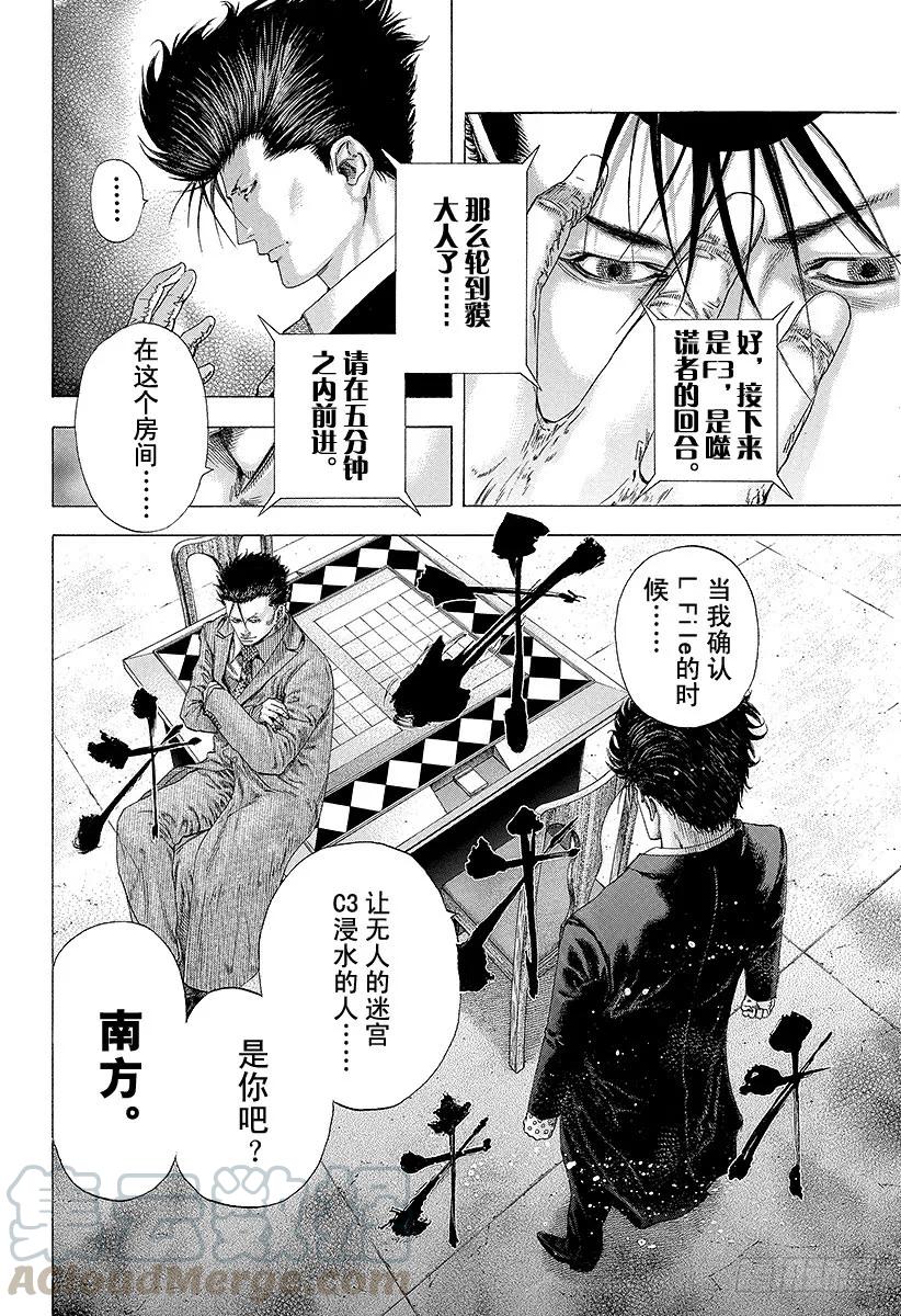噬谎者 第131话 齿轮 第31页