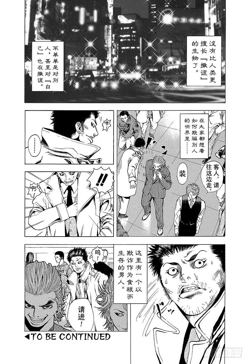 噬谎者 第131话 齿轮 第45页