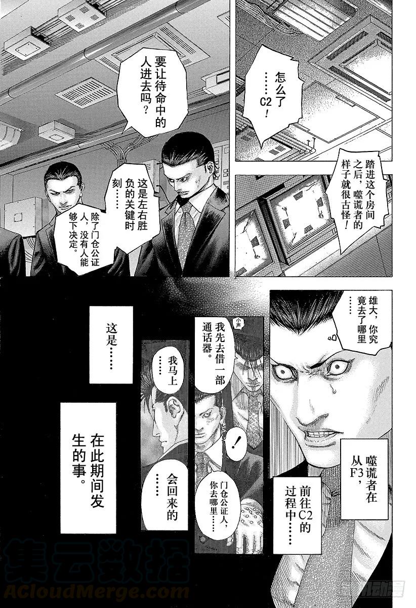 噬谎者 第131话 齿轮 第25页