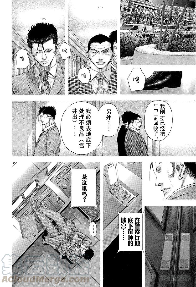 噬谎者 第131话 齿轮 第19页