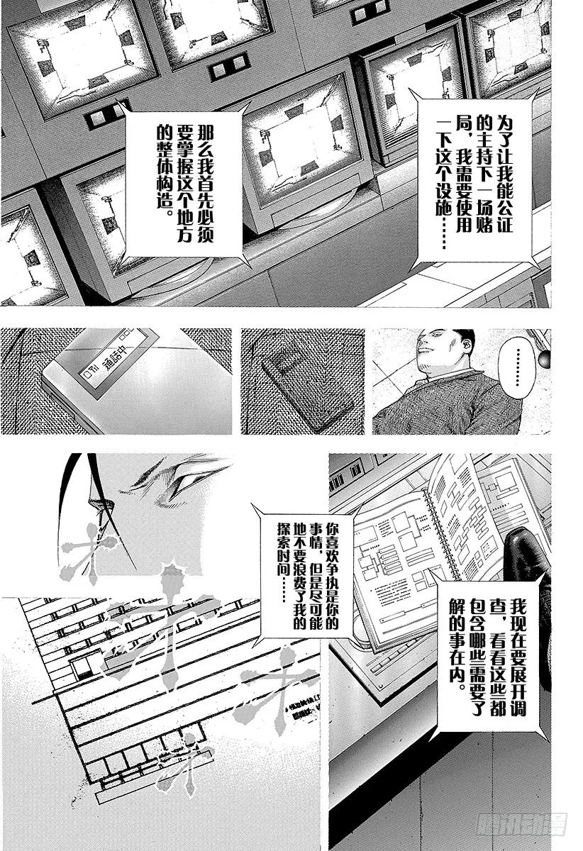 噬谎者 第131话 齿轮 第21页