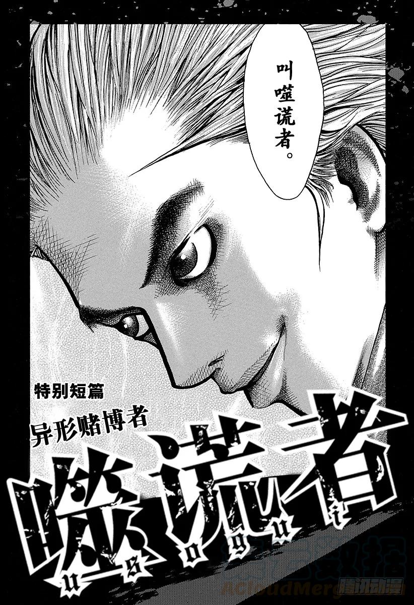 噬谎者 第131话 齿轮 第43页
