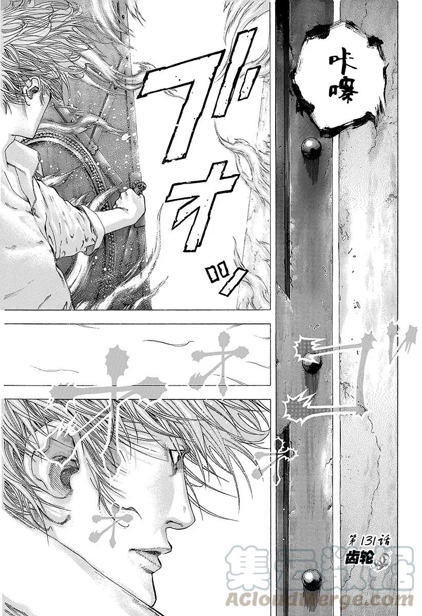 噬谎者 第131话 齿轮 第1页