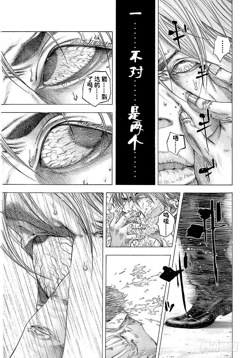 噬谎者 第131话 齿轮 第9页