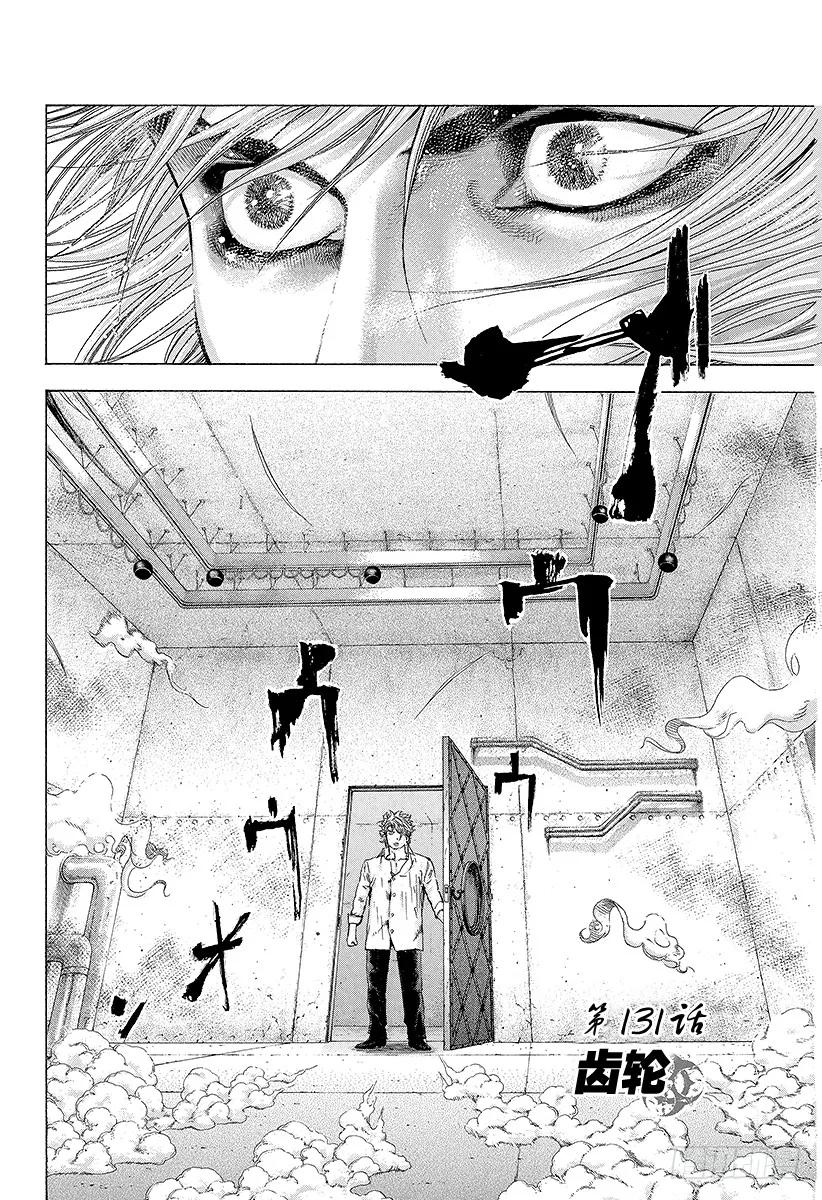 噬谎者 第131话 齿轮 第3页