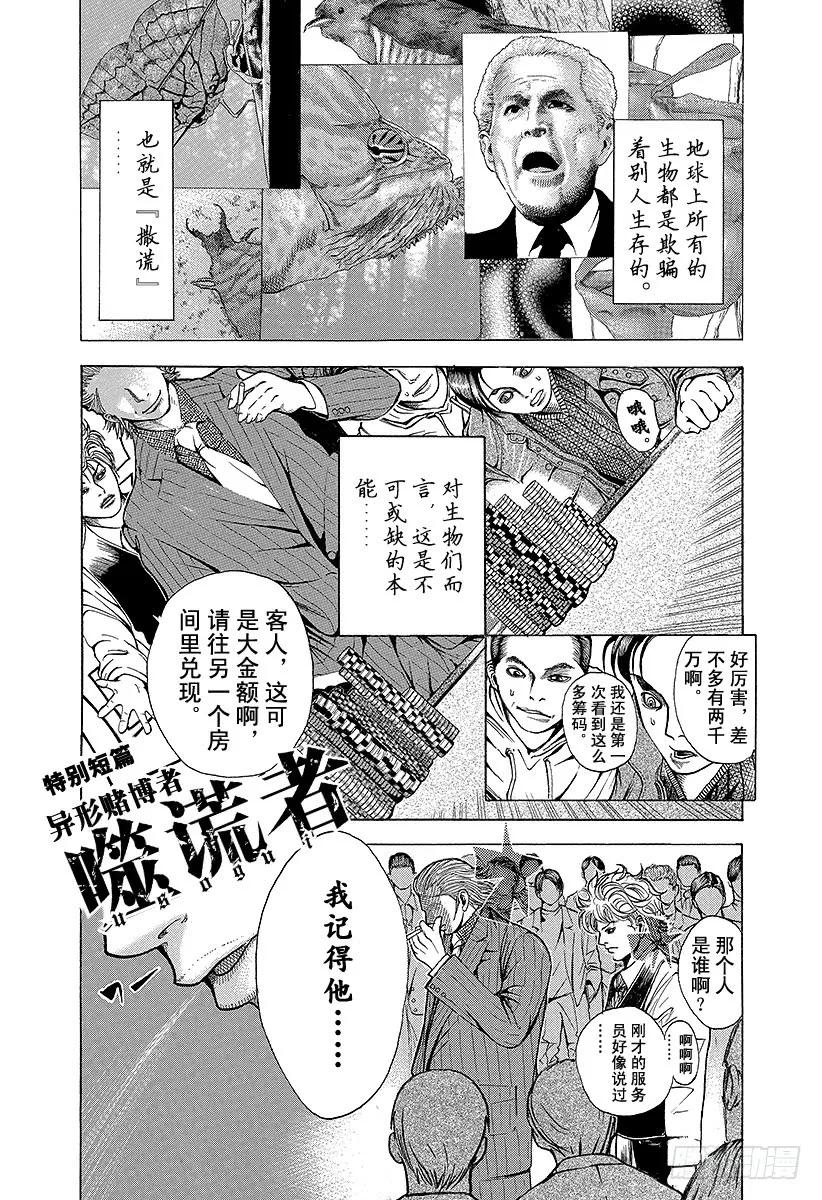 噬谎者 第131话 齿轮 第41页